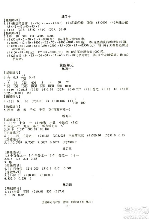 浙江人民出版社2021全程练习与评价练习四年级下册数学R人教版答案