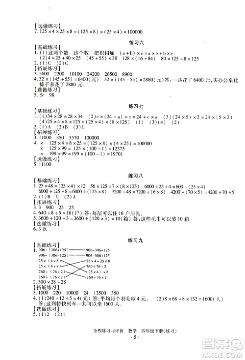 浙江人民出版社2021全程练习与评价练习四年级下册数学R人教版答案