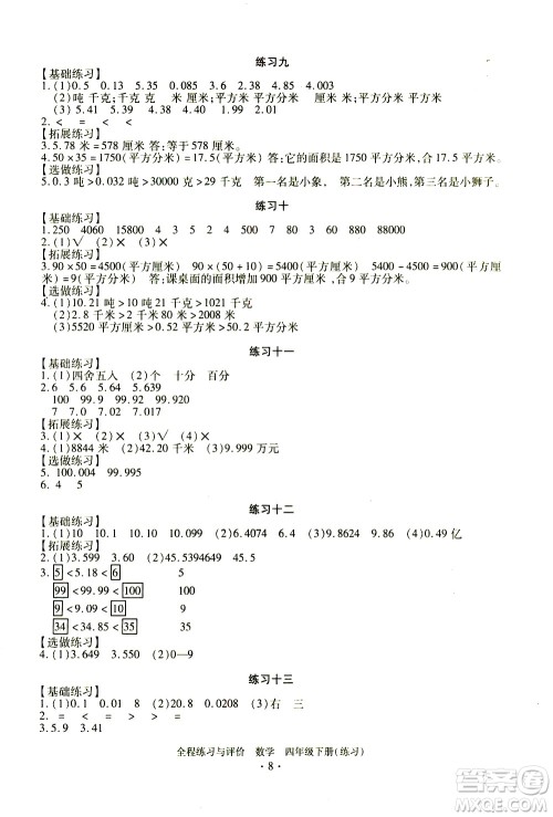 浙江人民出版社2021全程练习与评价练习四年级下册数学R人教版答案