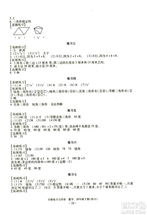浙江人民出版社2021全程练习与评价练习四年级下册数学R人教版答案