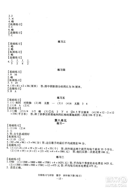 浙江人民出版社2021全程练习与评价练习四年级下册数学R人教版答案