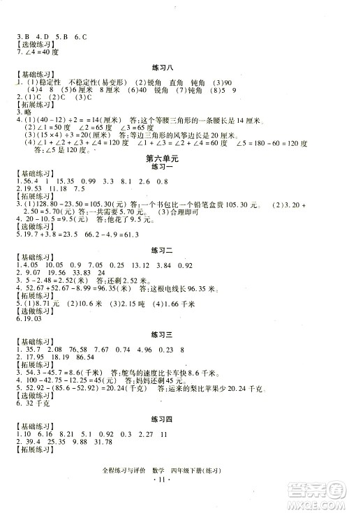 浙江人民出版社2021全程练习与评价练习四年级下册数学R人教版答案