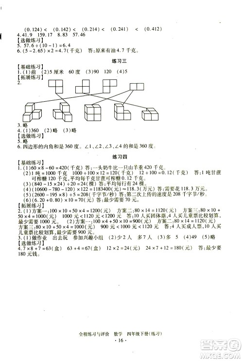 浙江人民出版社2021全程练习与评价练习四年级下册数学R人教版答案