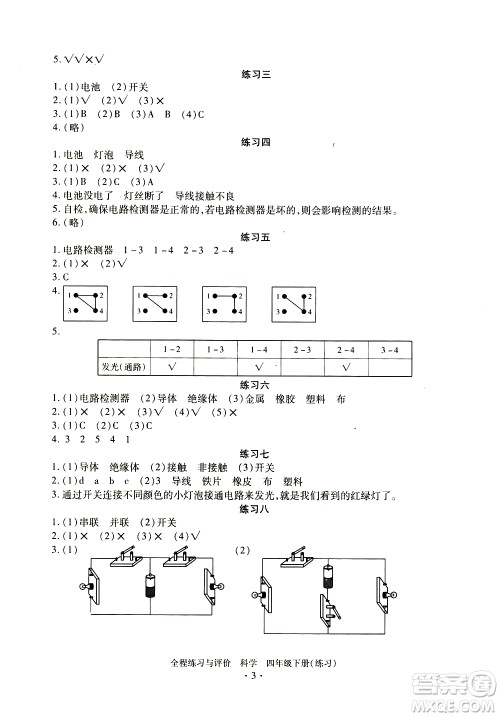 浙江人民出版社2021全程练习与评价练习四年级下册科学J冀教版答案