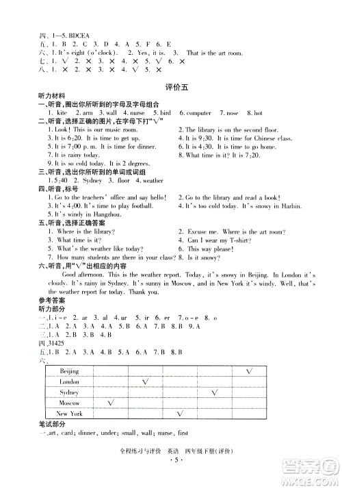 浙江人民出版社2021全程练习与评价评价四年级下册英语R人教版答案