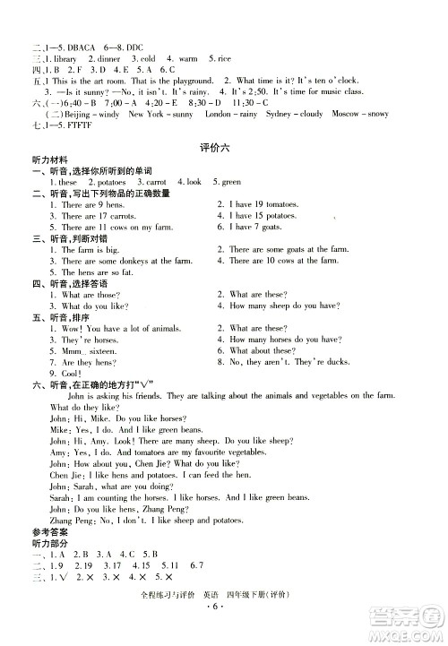 浙江人民出版社2021全程练习与评价评价四年级下册英语R人教版答案