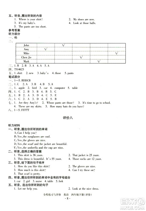 浙江人民出版社2021全程练习与评价评价四年级下册英语R人教版答案