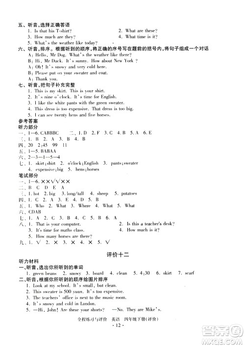 浙江人民出版社2021全程练习与评价评价四年级下册英语R人教版答案