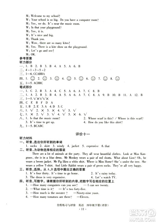 浙江人民出版社2021全程练习与评价评价四年级下册英语R人教版答案