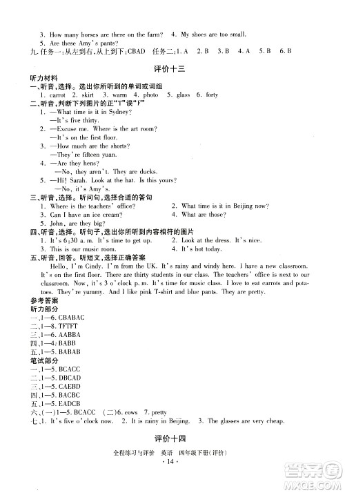 浙江人民出版社2021全程练习与评价评价四年级下册英语R人教版答案