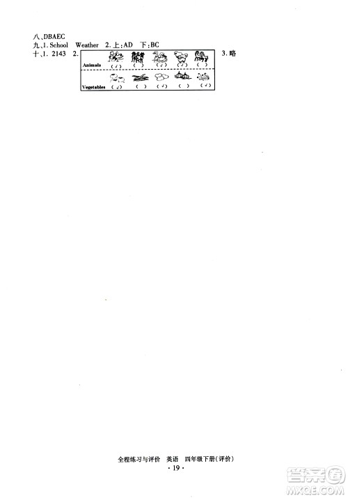浙江人民出版社2021全程练习与评价评价四年级下册英语R人教版答案
