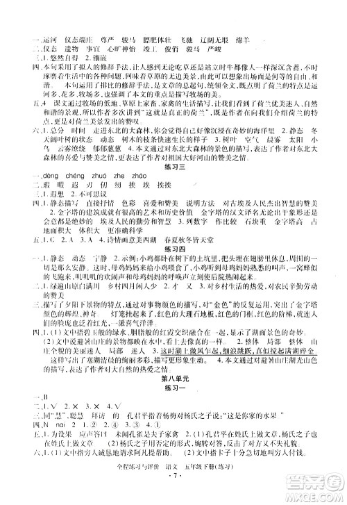 浙江人民出版社2021全程练习与评价练习五年级下册语文R人教版答案