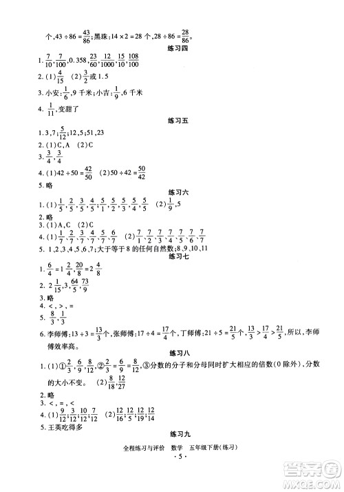 浙江人民出版社2021全程练习与评价练习五年级下册数学R人教版答案