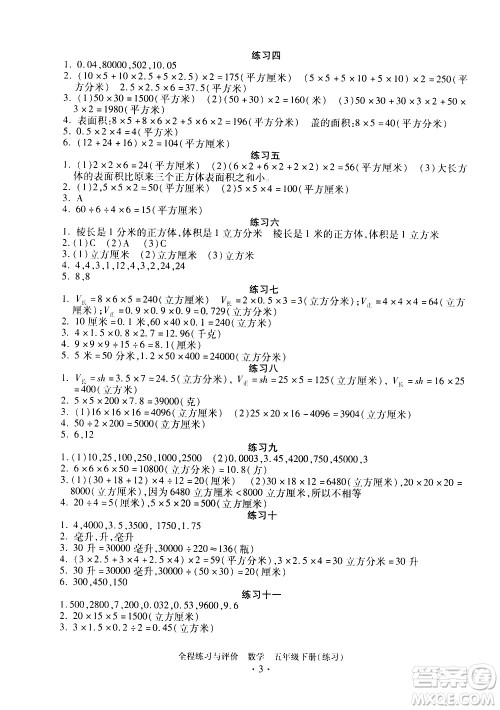浙江人民出版社2021全程练习与评价练习五年级下册数学R人教版答案