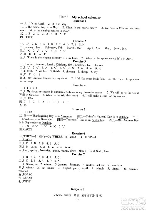 浙江人民出版社2021全程练习与评价练习五年级下册英语R人教版答案 浙江人民出版社2021全程练习与评价练习五年级下册英语R人教版答案