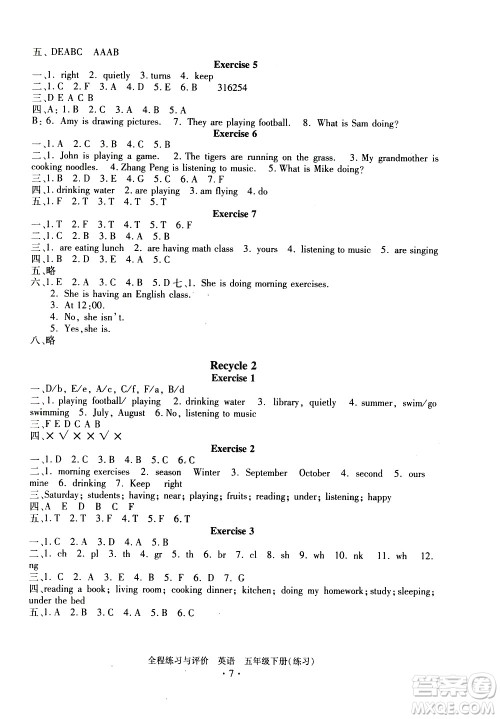 浙江人民出版社2021全程练习与评价练习五年级下册英语R人教版答案 浙江人民出版社2021全程练习与评价练习五年级下册英语R人教版答案