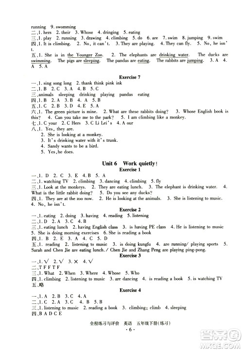 浙江人民出版社2021全程练习与评价练习五年级下册英语R人教版答案 浙江人民出版社2021全程练习与评价练习五年级下册英语R人教版答案