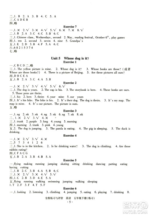 浙江人民出版社2021全程练习与评价练习五年级下册英语R人教版答案 浙江人民出版社2021全程练习与评价练习五年级下册英语R人教版答案