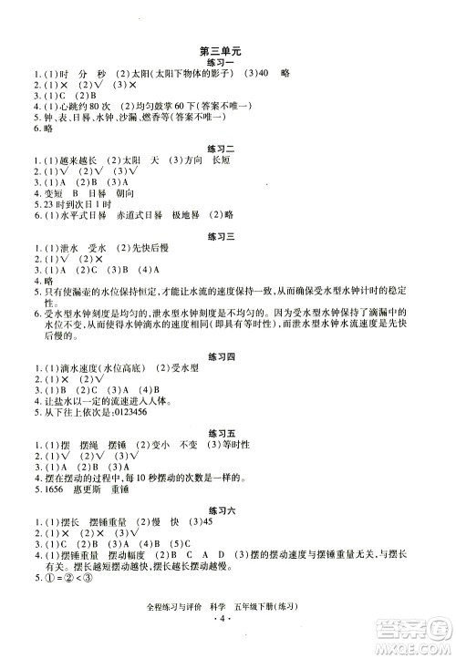 浙江人民出版社2021全程练习与评价练习五年级下册科学J冀教版答案