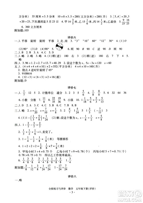 浙江人民出版社2021全程练习与评价评价五年级下册数学R人教版答案