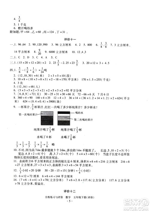 浙江人民出版社2021全程练习与评价评价五年级下册数学R人教版答案