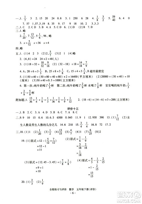 浙江人民出版社2021全程练习与评价评价五年级下册数学R人教版答案