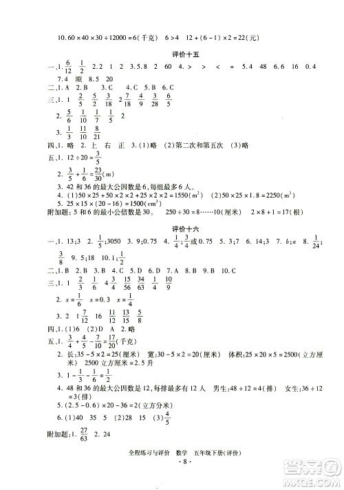 浙江人民出版社2021全程练习与评价评价五年级下册数学R人教版答案