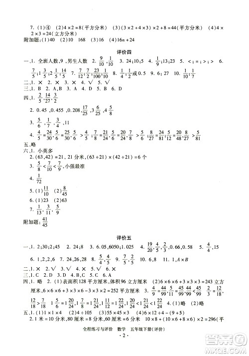 浙江人民出版社2021全程练习与评价评价五年级下册数学R人教版答案