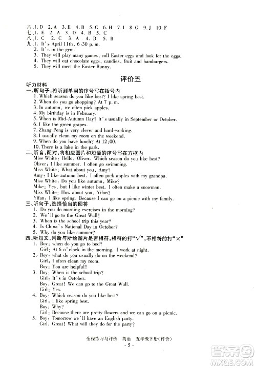 浙江人民出版社2021全程练习与评价评价五年级下册英语R人教版答案