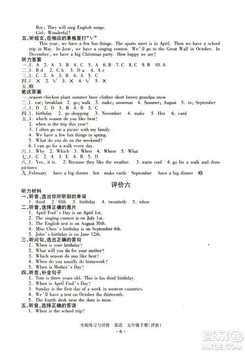 浙江人民出版社2021全程练习与评价评价五年级下册英语R人教版答案