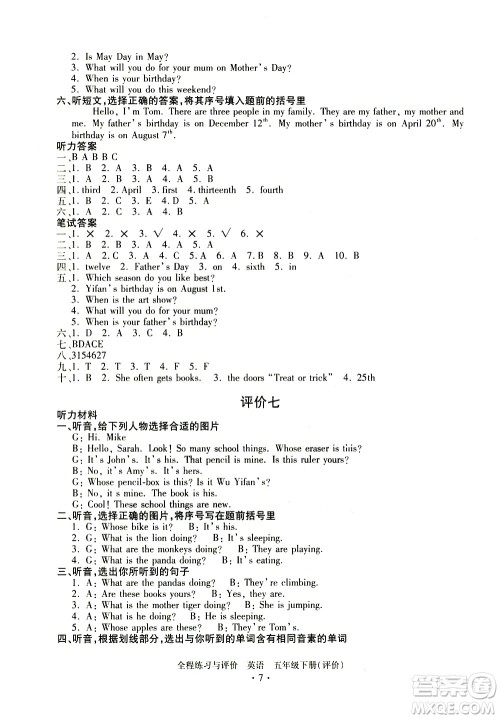 浙江人民出版社2021全程练习与评价评价五年级下册英语R人教版答案