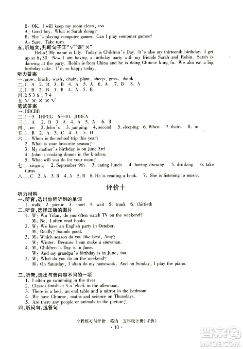 浙江人民出版社2021全程练习与评价评价五年级下册英语R人教版答案