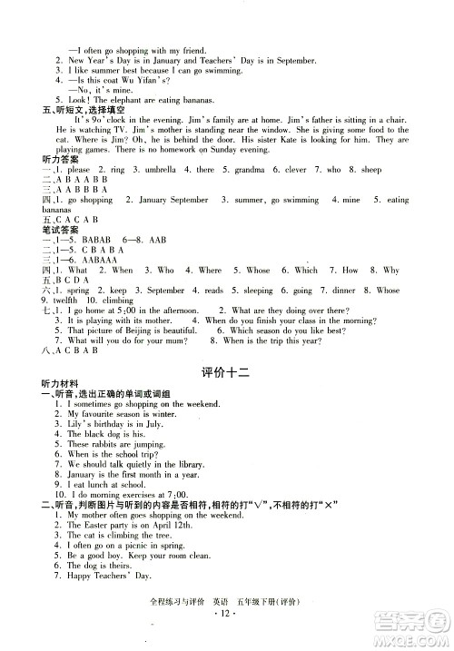 浙江人民出版社2021全程练习与评价评价五年级下册英语R人教版答案