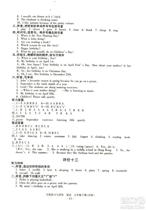 浙江人民出版社2021全程练习与评价评价五年级下册英语R人教版答案