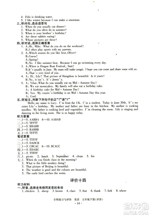 浙江人民出版社2021全程练习与评价评价五年级下册英语R人教版答案