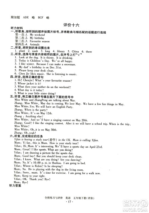 浙江人民出版社2021全程练习与评价评价五年级下册英语R人教版答案