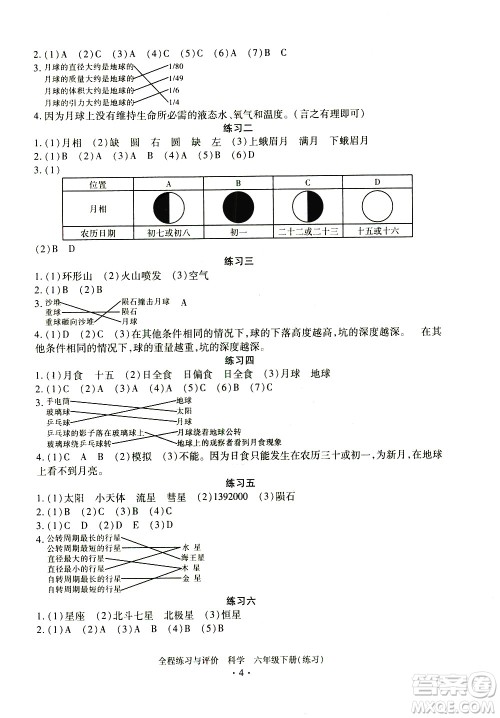 浙江人民出版社2021全程练习与评价练习六年级下册科学J冀教版答案 浙江人民出版社2021全程练习与评价练习六年级下册科学J冀教版答案