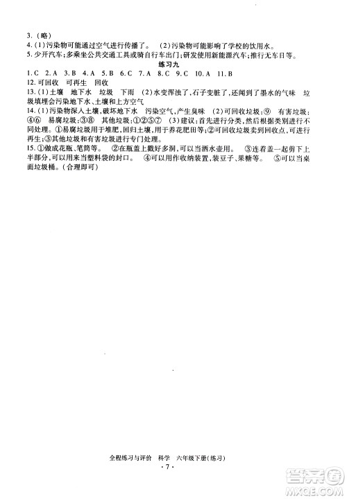 浙江人民出版社2021全程练习与评价练习六年级下册科学J冀教版答案 浙江人民出版社2021全程练习与评价练习六年级下册科学J冀教版答案