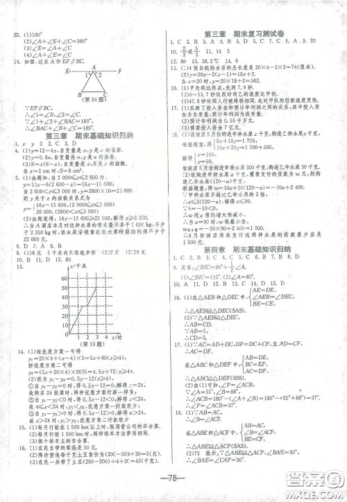 江苏人民出版社2021期末闯关七年级数学下册北师大版答案