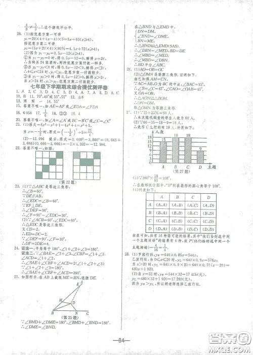 江苏人民出版社2021期末闯关七年级数学下册北师大版答案
