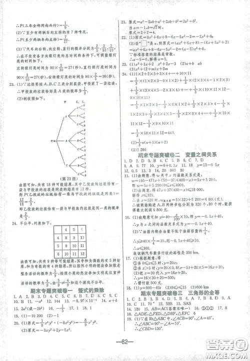 江苏人民出版社2021期末闯关七年级数学下册北师大版答案