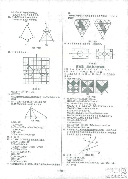 江苏人民出版社2021期末闯关七年级数学下册北师大版答案