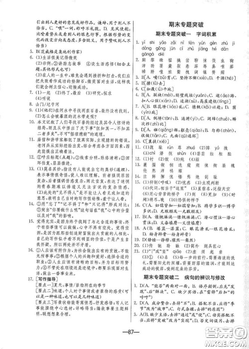 江苏人民出版社2021期末闯关七年级语文下册人民教育版答案