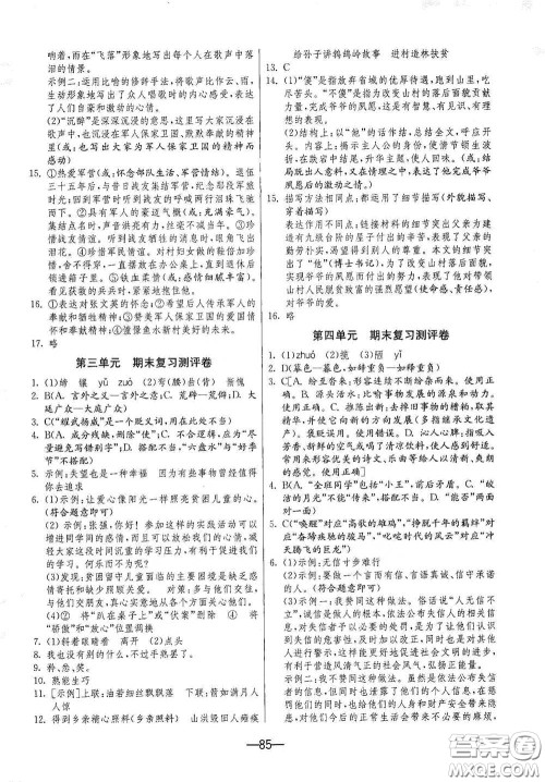 江苏人民出版社2021期末闯关七年级语文下册人民教育版答案 江苏人民出版社2021期末闯关七年级语文下册人民教育版答案