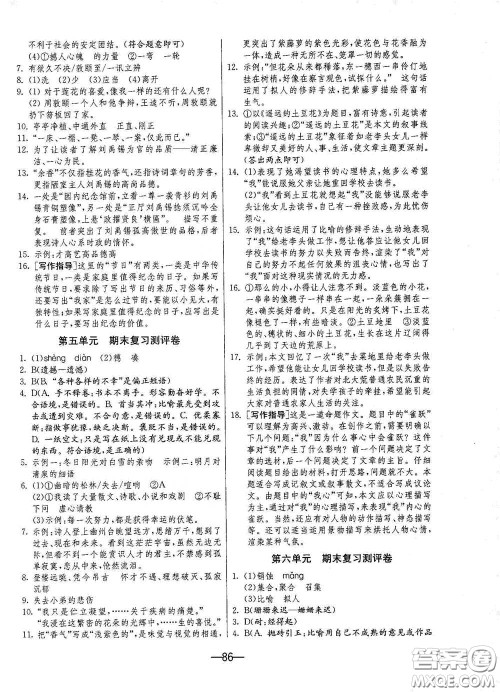 江苏人民出版社2021期末闯关七年级语文下册人民教育版答案 江苏人民出版社2021期末闯关七年级语文下册人民教育版答案