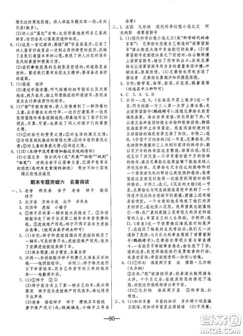 江苏人民出版社2021期末闯关七年级语文下册人民教育版答案 江苏人民出版社2021期末闯关七年级语文下册人民教育版答案