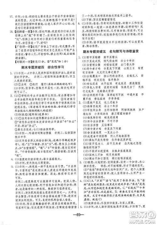 江苏人民出版社2021期末闯关七年级语文下册人民教育版答案 江苏人民出版社2021期末闯关七年级语文下册人民教育版答案