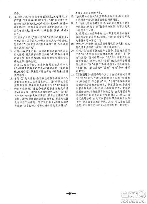江苏人民出版社2021期末闯关七年级语文下册人民教育版答案 江苏人民出版社2021期末闯关七年级语文下册人民教育版答案