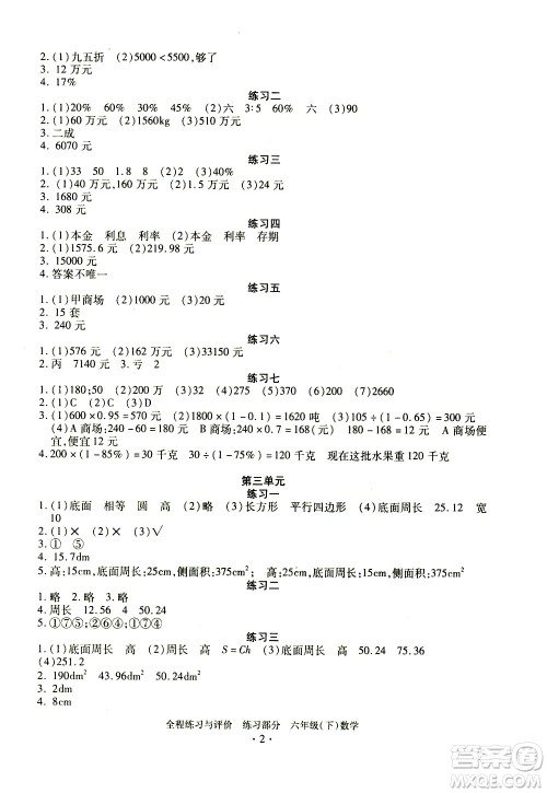 浙江人民出版社2021全程练习与评价练习六年级下册数学R人教版答案