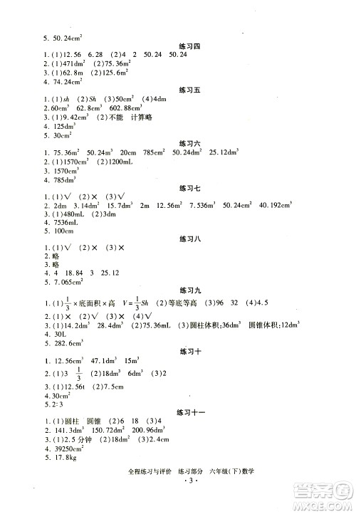 浙江人民出版社2021全程练习与评价练习六年级下册数学R人教版答案